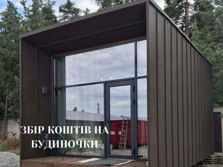 мобільні будинки
